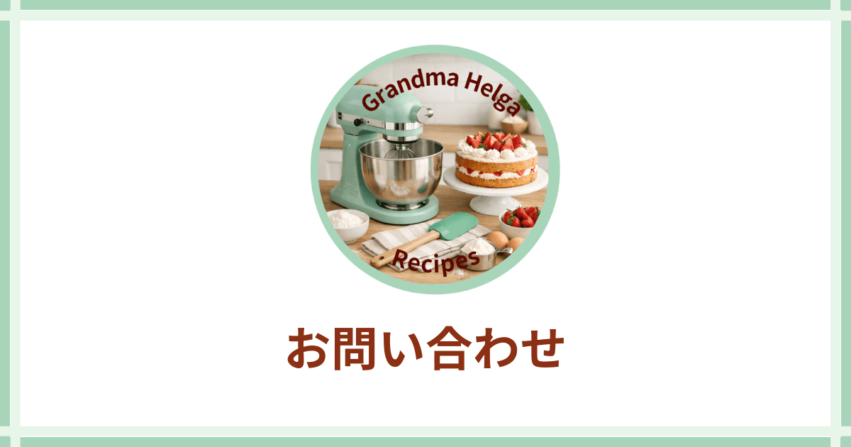 お問い合わせ