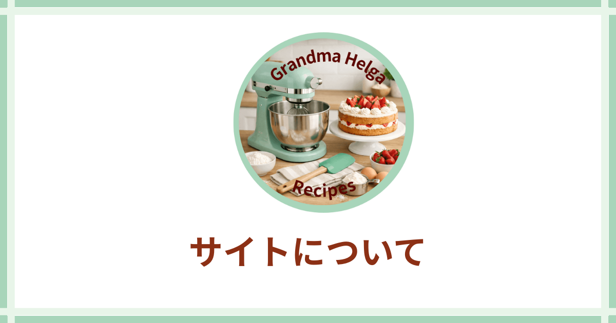 このサイトについて