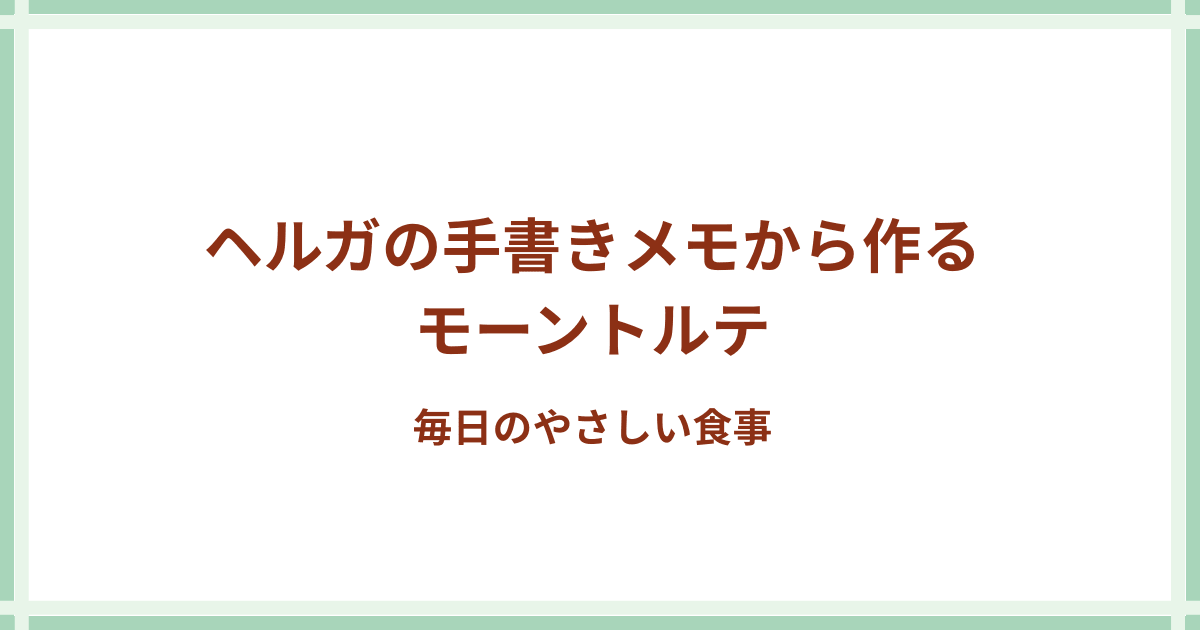 ケシの実トルテ